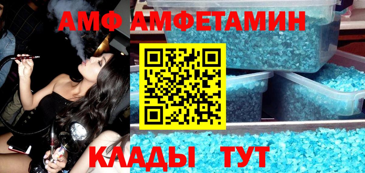 АМФ Розовый Омск