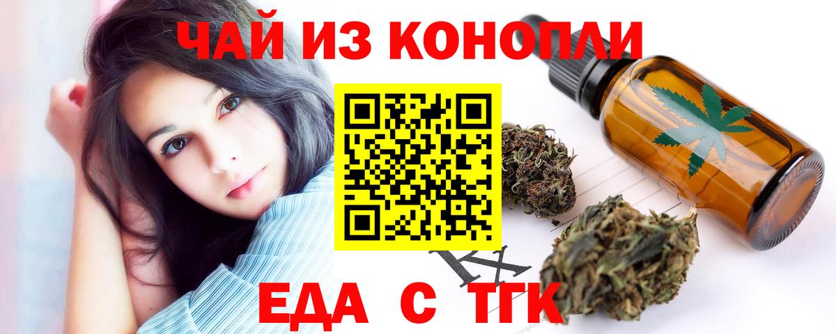 Еда ТГК марихуана Омск