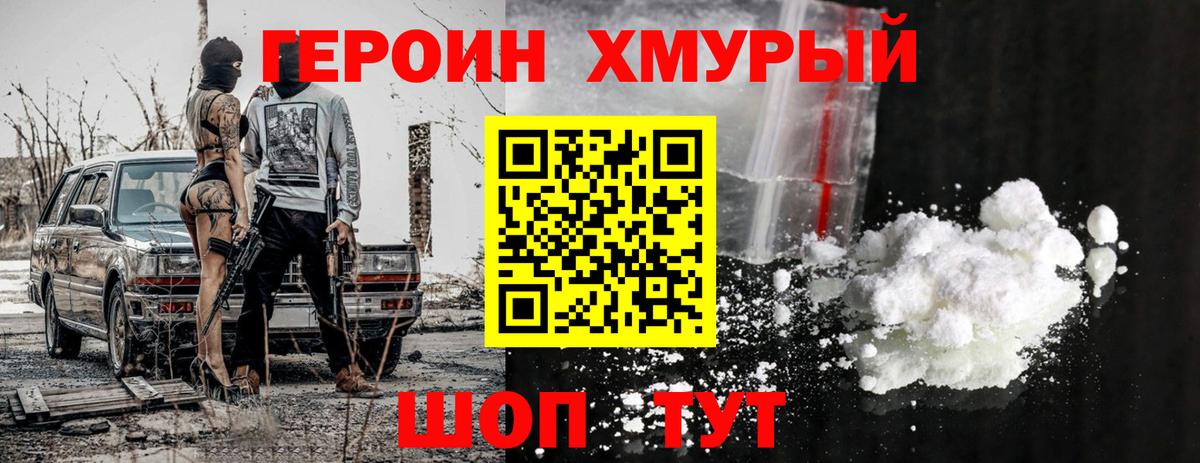 Героин белый Омск