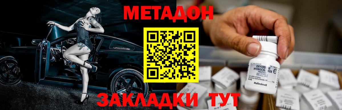 МЕТАДОН кристалл  Вход с VPN  МЕТАДОН methadone  Омск 